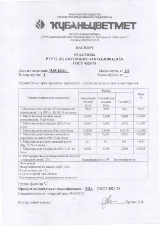 ртуть
