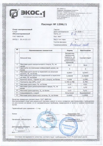 спирт изопропиловый