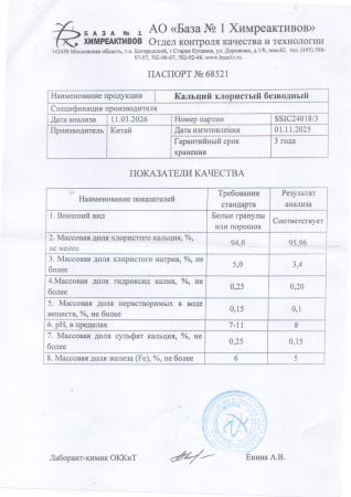 кальций хлористый