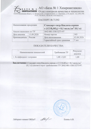 СТ кислота серная