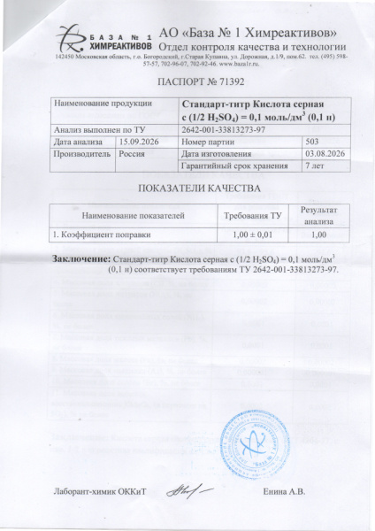 СТ кислота серная