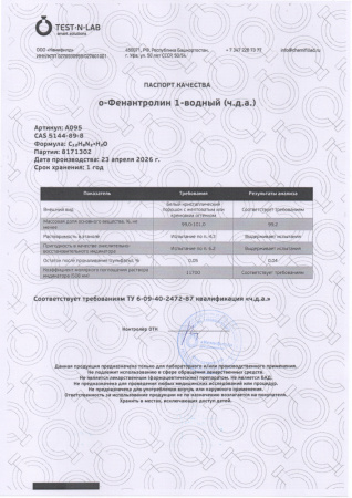 Фенантролин 8171302