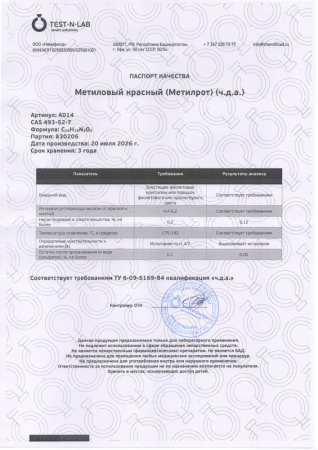 метиловый красный