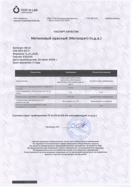 метиловый красный