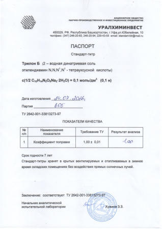СТ Трилон Б
