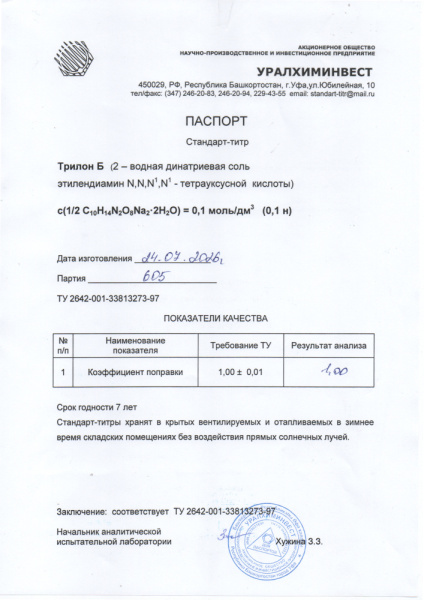 СТ Трилон Б