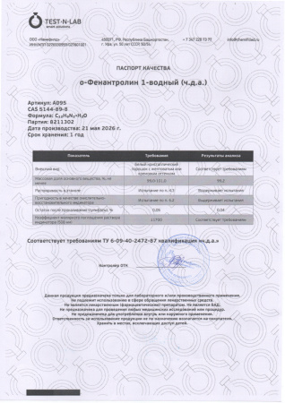 фенантролин