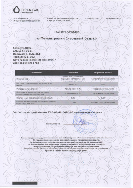 фенантролин