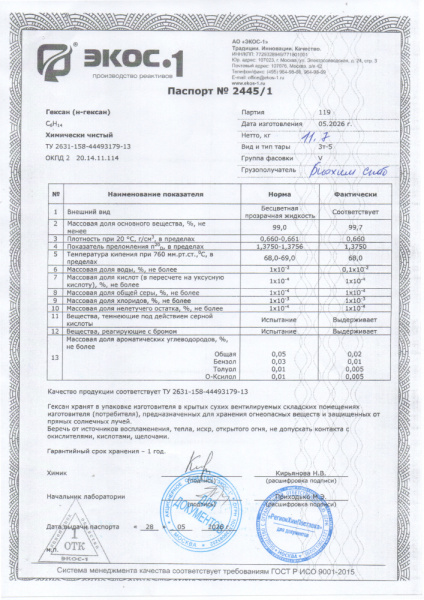 гексан