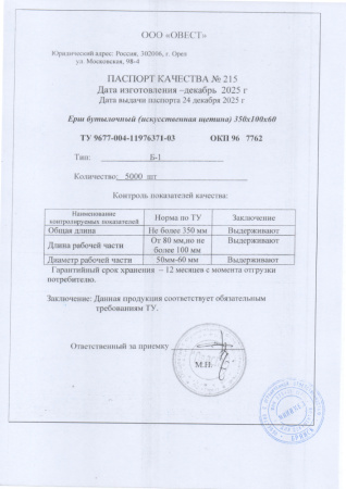 ерш бут искуст ще