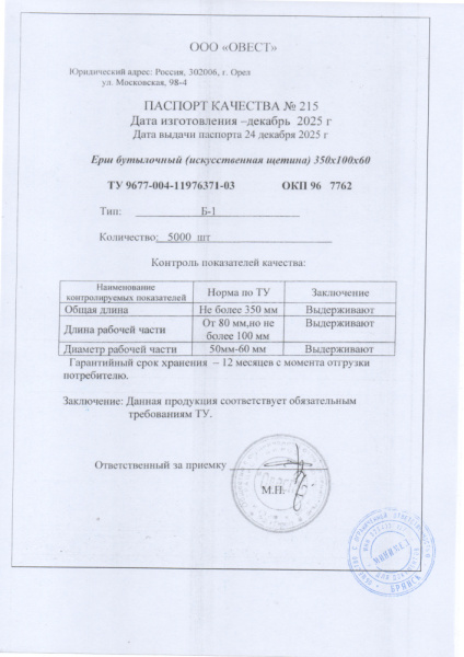 ерш бут искуст ще