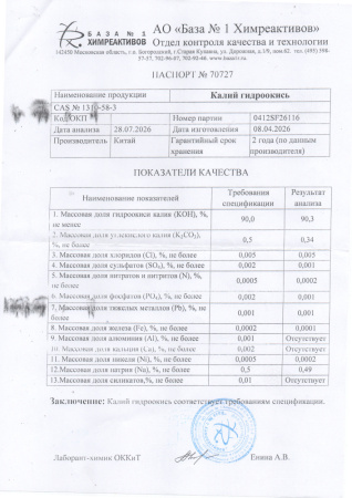 калий гидроокись