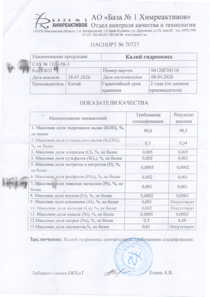 калий гидроокись