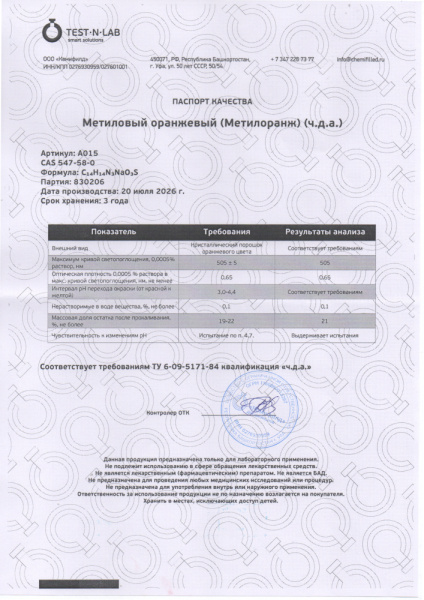 метилоранж