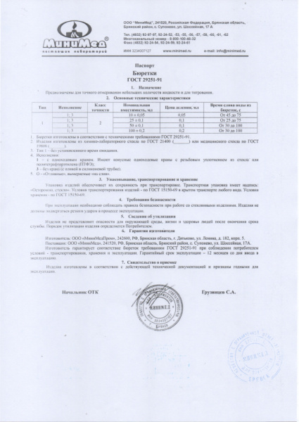 бюретки
