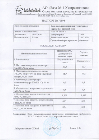 сода кальций