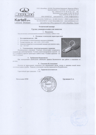 груша для пипеток