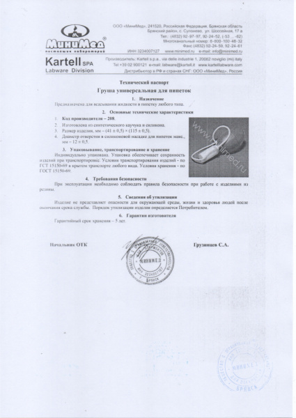 груша для пипеток