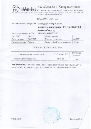 ст калий марганец (2)