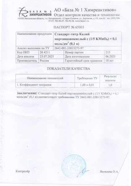 ст калий марганец (2)