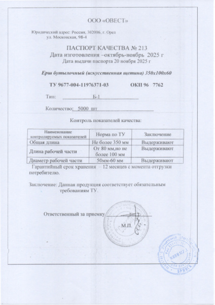 ерш бут искуст щети