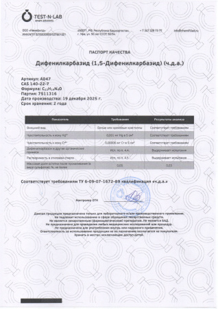 дифинилкарбазид