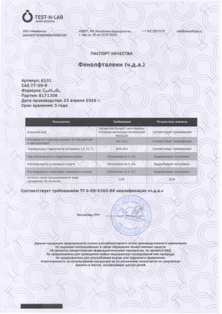фенолфталин