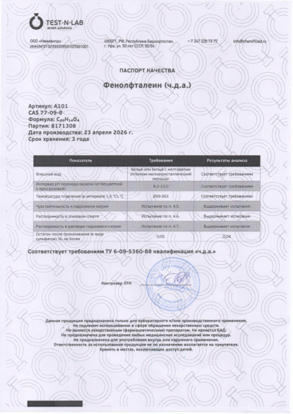 фенолфталин