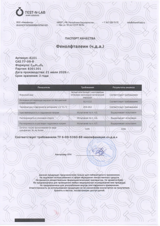 фенолфталин