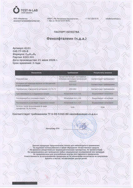 фенолфталин
